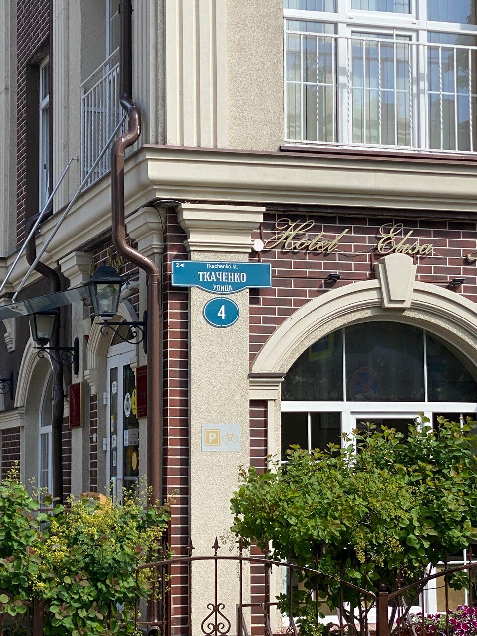 Гостиница Элиза ИНН Зеленоградск-39