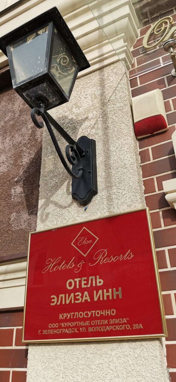 Гостиница Элиза ИНН Зеленоградск-63