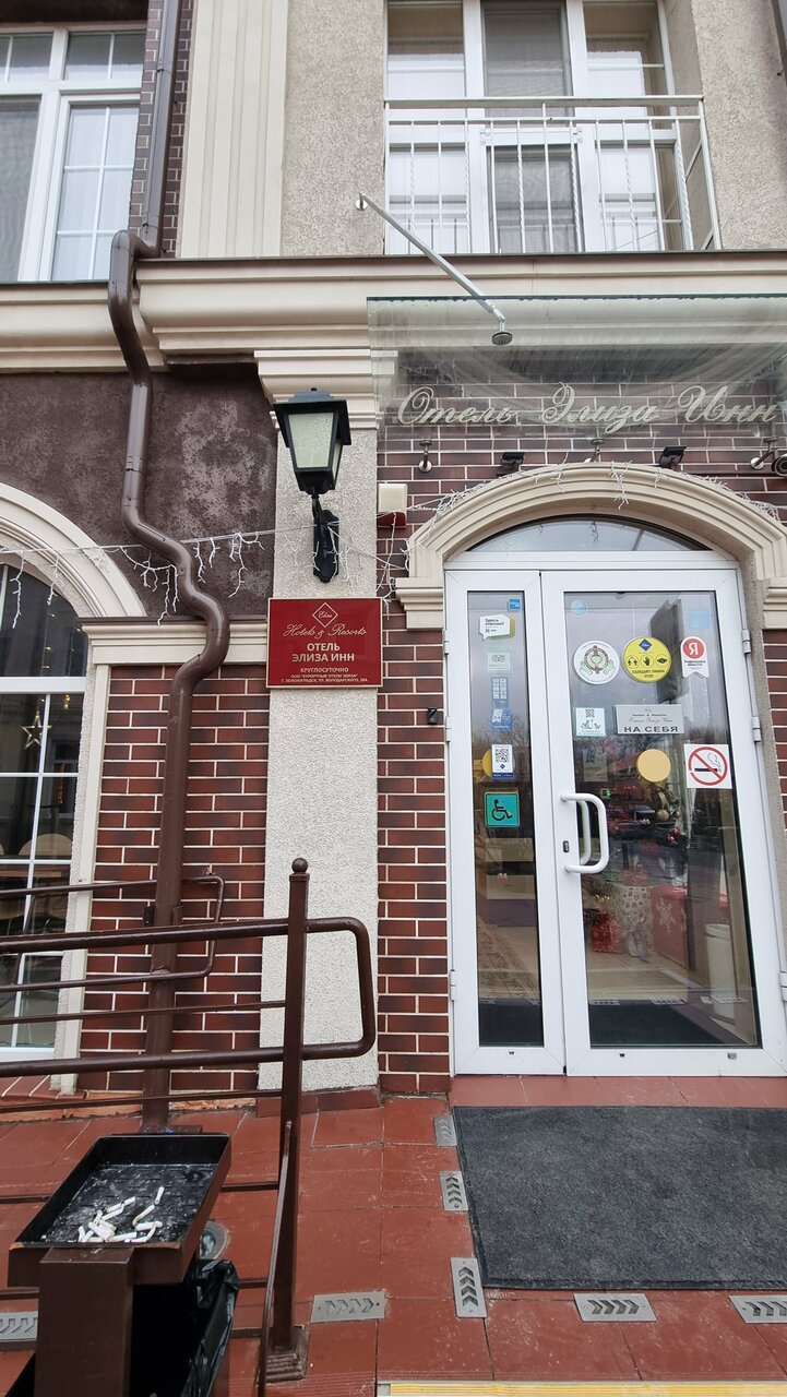 Гостиница Элиза ИНН Зеленоградск-134