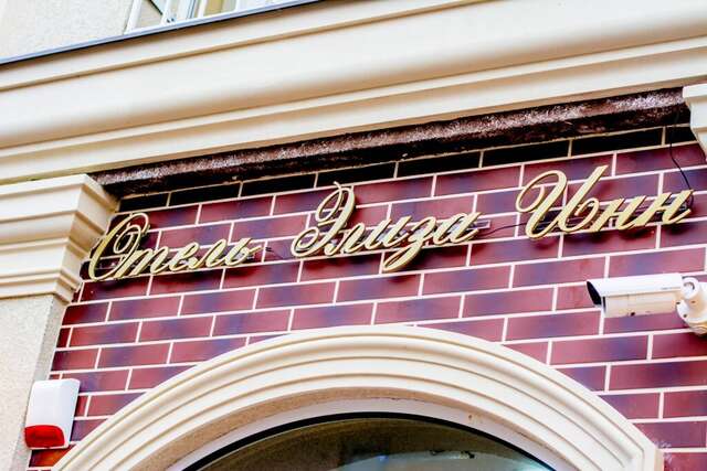 Гостиница Элиза ИНН Зеленоградск-11